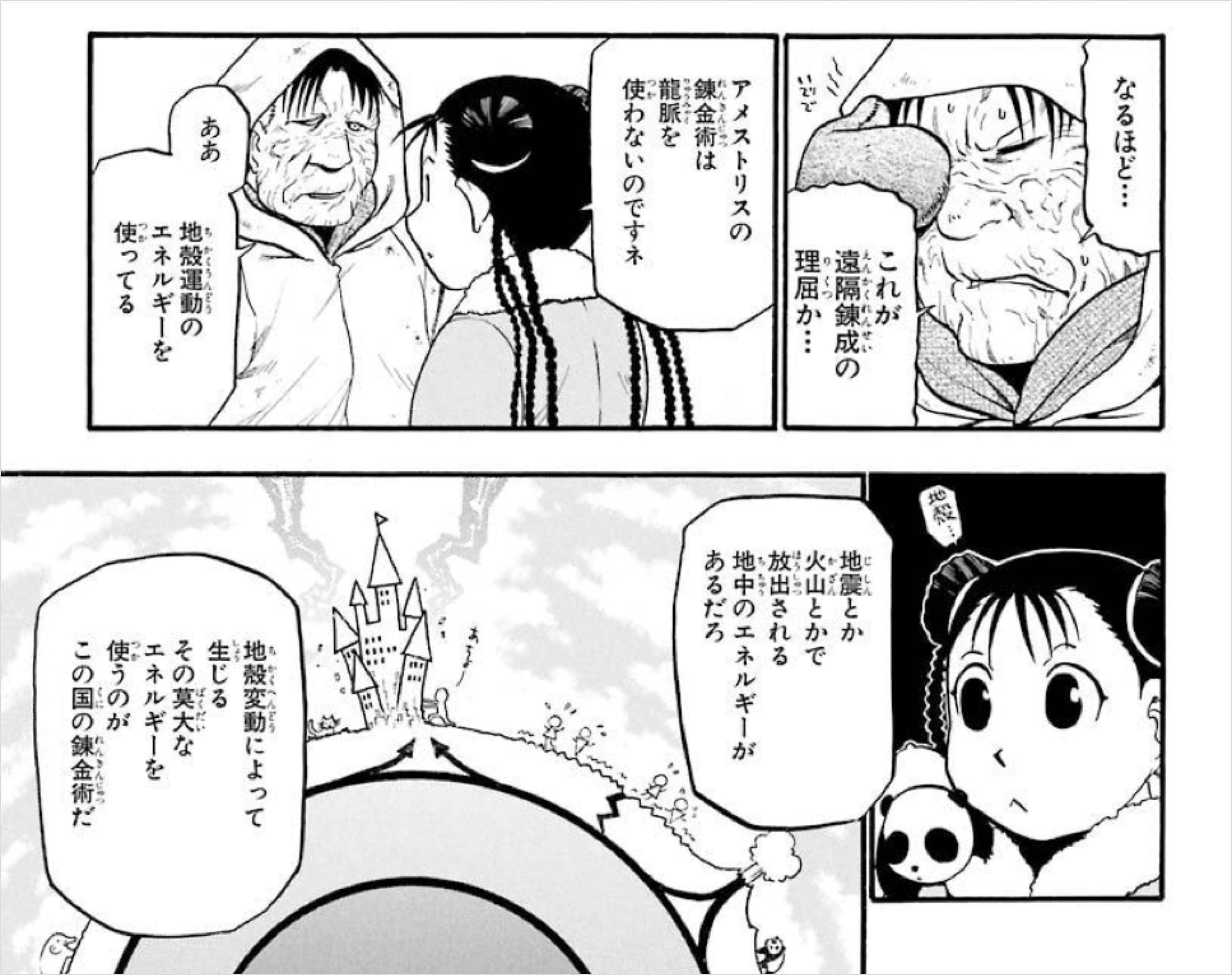 （荒川弘、2007『鋼の錬金術師 17巻』スクウェア・エニックス）