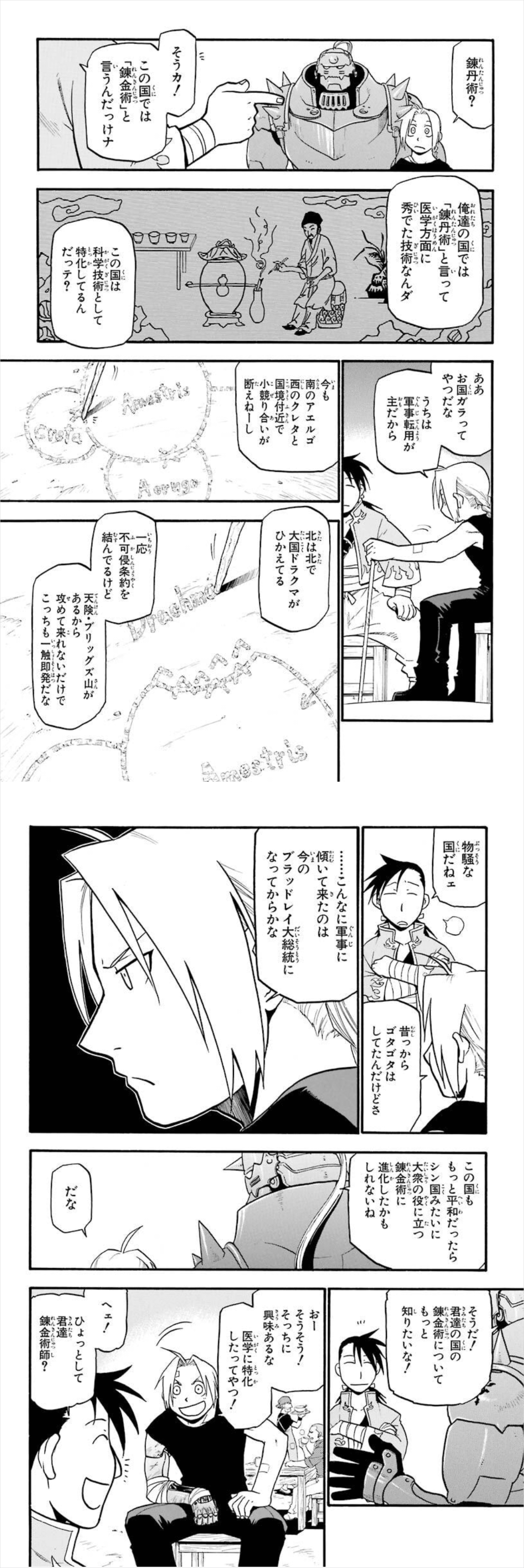 （荒川弘、2004『鋼の錬金術師 8巻』スクウェア・エニックス）