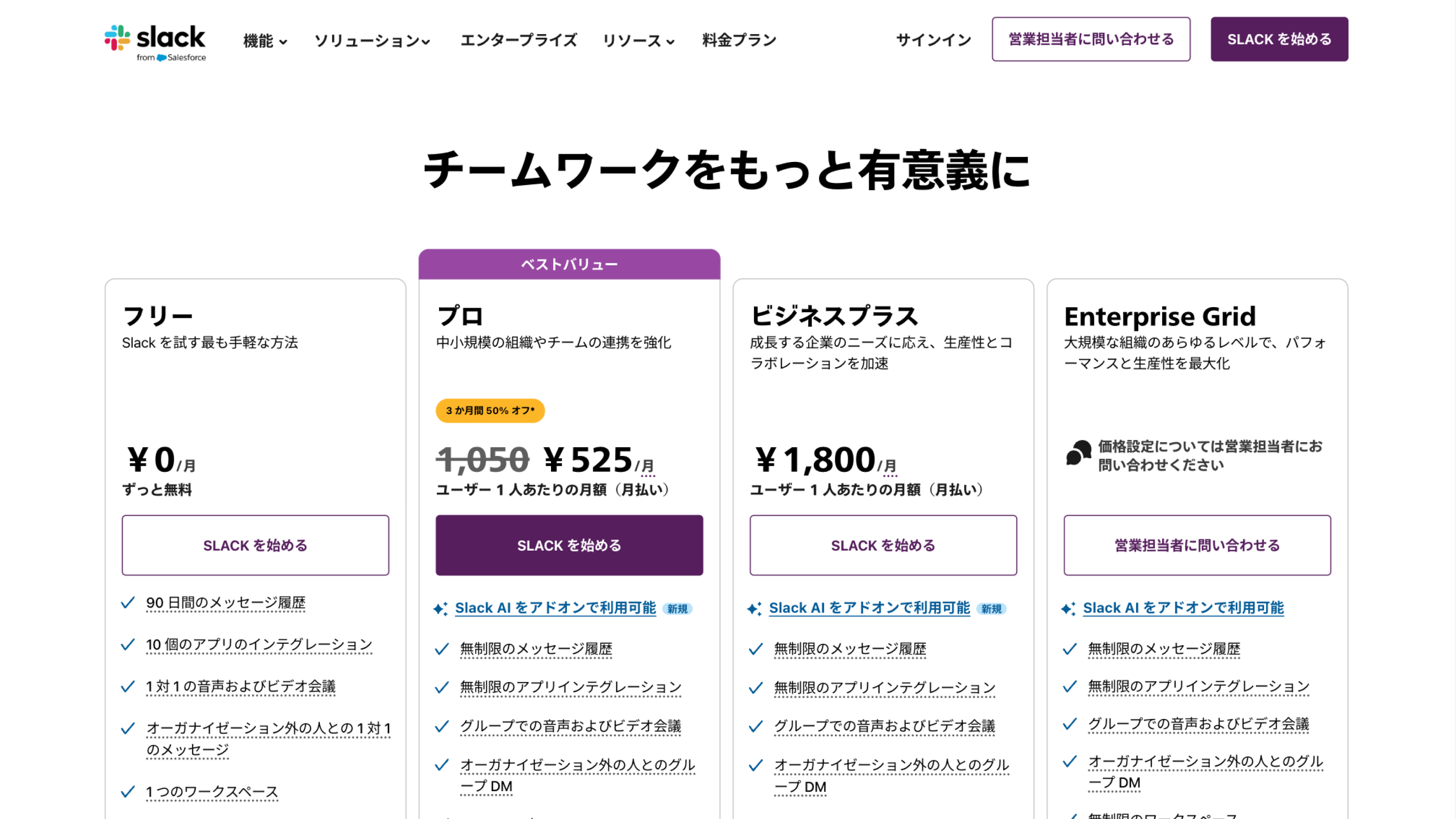 Slack重税 2025年5月現在