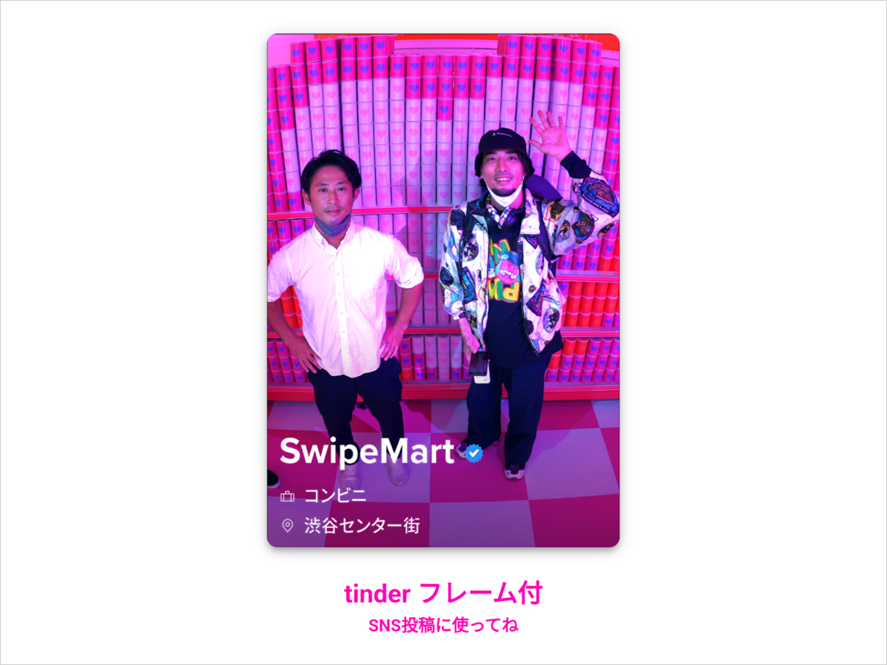 目ぼしい商品は売り切れてしまっていたので、「スワイプブース」なるフォトブースで友達と写真を撮って帰ってきた。